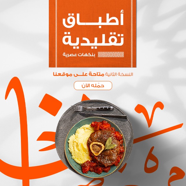 شكرًا لتحميل كتاب وصفات رمضان 